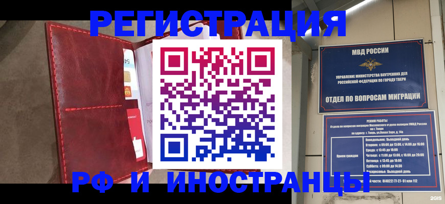 временная регистрация 2025 в Красногорске